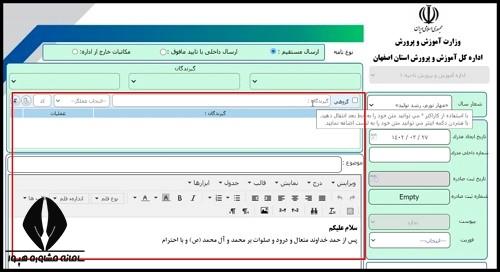 تفاوت صفحه های مربوط به هر استان در اتوماسیون اداری آموزش و پرورش